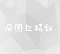 探寻高效SEO优化技术榜单：提升网站排名的实战策略